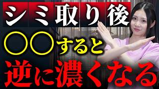 ピコレーザーでシミが消えない？シミ取り治療で後悔しない方法を詳しく解説！