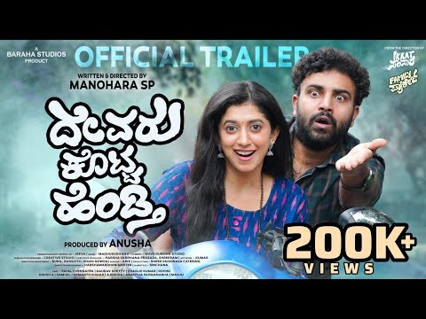 Devaru Kotta Hendti Official Trailer 4K|Gowrav Shetty|Payal Chengappa|Manohara SP|  #comedy