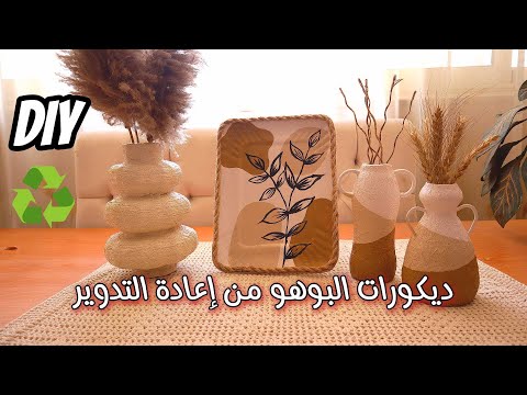 من إعادة التدوير♻ فازات وبرواز من النفايات ليه تشتري بالغالي اما ممكن تعمليها بنفسك #handmade #diy