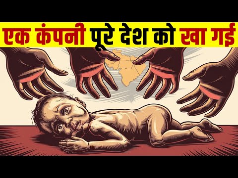 एक कंपनी जिसने पूरा देश बर्बाद कर दिया | How One Company Destroyed Whole Nation ?