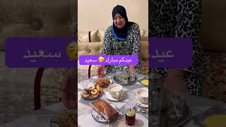 عيد مبارك سعيد 🥰 وكل عام وأنتم بألف خير