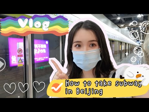 【Learning Chinese】How to take subway in Beijing