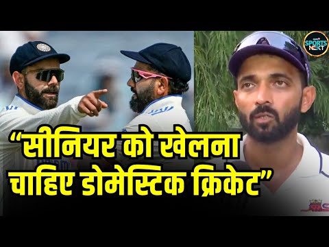 Ajinkya Rahane on Domestic Cricket: सीनियर क्रिकेटर को खेलना चाहिए डोमेस्टिक क्रिकेट