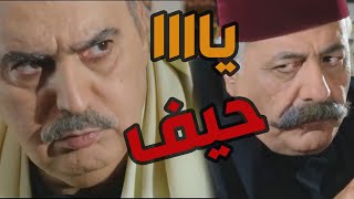 باب الحارة  ـ  أبو عصام صغر بعيون الكل بعد ما عرفوا بأنو مرتو عواينية
