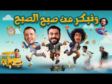 مهرجان العودة للمدرسة جديد المشعات 2024