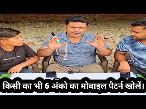 किसी का भी 6 अंको का मोबाइल पैटर्न खोलें।#gaming #gameplayer #pahelijuntion #puzzles #chellanging
