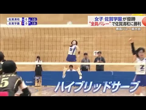 春高バレー県大会決勝 男子は佐賀商業 女子は佐賀学園が全国へ 熱戦の模様を振り返り【佐賀県】 (24/11/18 18:...