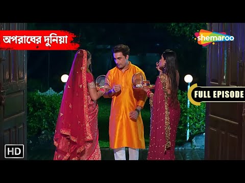 এক স্বামীর সঙ্গে তার স্ত্রী ও প্রেমিকাও করলো পুজো || Crime World Bengali | অপরাধের দুনিয়া | Full Ep