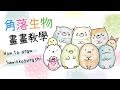 Understanding Corner Creatures Characteristics