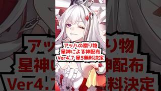 4.7アッハが全員に星5無料配布するのが決定です！#アッハ 　#銀狼lv999  #爻光 #火花#アベンチュリン #金の伴星  #honkaistarrail   #hsrcreators