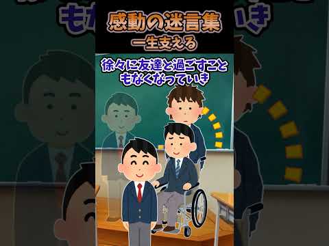 高2の時学校へ向かってるとクラスの女子が轢かれそうになったんだが咄嗟に俺は庇って車椅子生活を余儀なくされた...#2ch #2ch面白いスレ #shorts