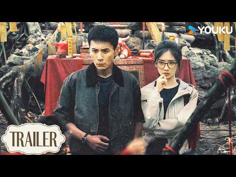 【Trailer】破除迷信,万邪退散。师徒联手破局,揭暗涌玄机!锁定优酷,敬请期待~【无邪 The Lotus Secret】刘烨 / 王影璐 | YOUKU Mini Drama