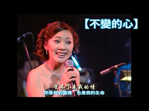 不变的心 (KARAOKE with Fang Qiong 方琼)
