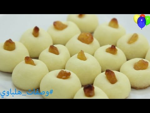 طريقة عمل الغريبة الهشة والناعمة جدا  How to make Egyptian Butter Cookies