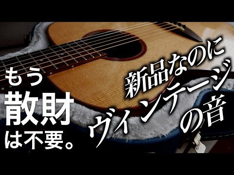 新品でこの音！アコギのヴィンテージサウンドを再現する最新技術が凄すぎる！aNueNue LF 660 & LF550 レビュー＆弾きまくり