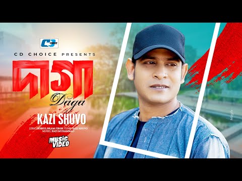 Daga | দাগা | Kazi Shuvo | Sabina Mim | Noyon Sunny | Music Video | Bangla Song 2025