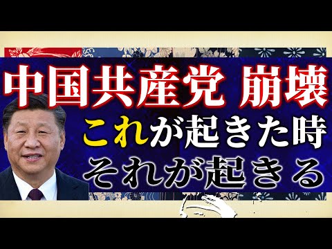 【予言】中国共産党 崩壊は●●が起きた時！実は人民解放軍が弱い３つの理由。米国エ●スタイン事件と中●スパイの間に存在した王室。吉田康一郎×白川司×T【吉田康一郎の一刀両断 #4】12/21収録④