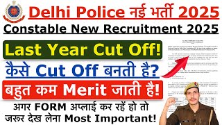 Delhi Police Constable Last Year Cut off | Delhi Police Previous Year Cut Off | Delhi Police 2025