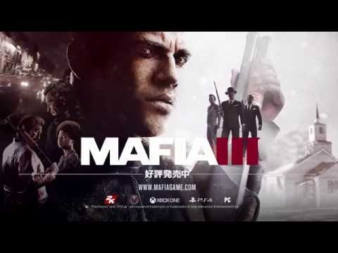 『マフィア III』 最新トレーラー(好評発売中)