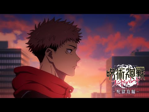 【呪術廻戦 ファントムパレード】呪獄島編 OPムービー | Who-ya Extended「Chained Chase」