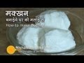 Homemade Butter Preparation and Storage