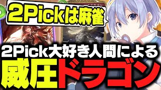 【シャドウバースWB】遂に実装された２Pickで威圧ドラゴンを堪能するレイード【白雪レイド/切り抜き】
