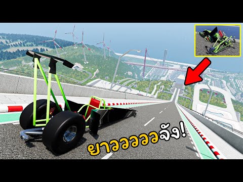 รถกุนเชียงซิ่ง วิ่งทะลุนรก! BeamNG.drive