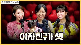 미팅 자리, 여자들의 ‘진짜 1등’은 따로 있다 | 우당퉁탕 수해복구 EP.261-1