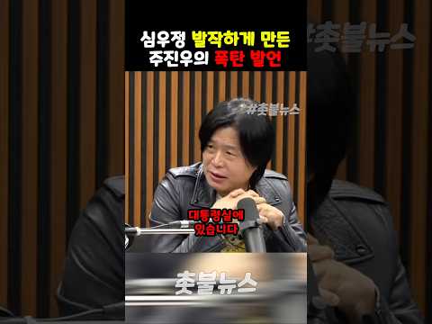검찰총장 위에서 나온 결정? 심우정 놀라서 발작하게 만드는 주진우 기자의 폭탄 발언