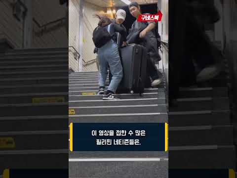 "필리핀 국민 모두 본 받자!" 두 한국 청년의 선의에 1천4백만명의 필리핀 네티즌이 감동받은 사연