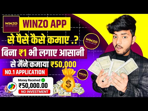 Winzo App Se Paise Kaise Kamaye | How To Earn Money From Winzo | How To Use Winzo App