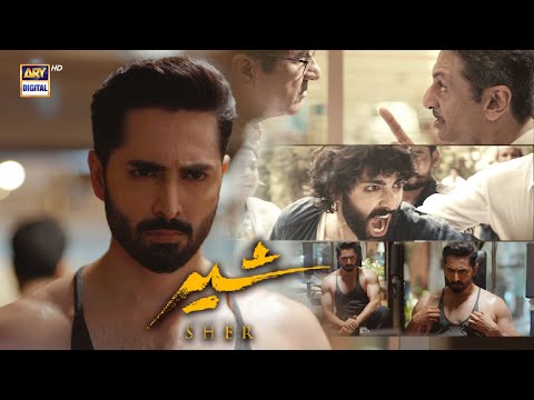 Jab &quot;Sher&quot; vaar karta hai, tou kahani khatam hojati hai &#128545;&#128293; | Sher | Danish Taimoor | ARY Digital