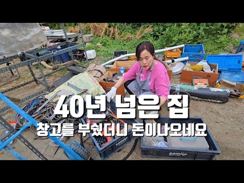 시골집 창고 정리했습니다