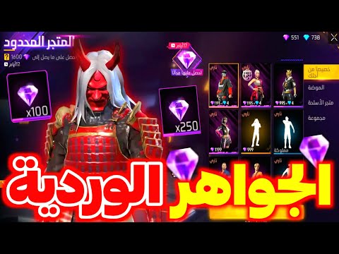 صدمة الجواهر الوردية غدا 🤯 تعويض غارينا متجر !!🔥 حدث الشيطان 👹 #solaraintothemultiverse
