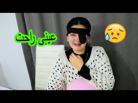 اختى التؤام ممنوع تحتفل فى عيد ميلادها 😥والسبب عينها -مؤثر