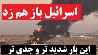 انهدام یک پایگاه موشکی مهم  در خاک ایران : اسرائیل این بار شدیدتر وارد عمل شد