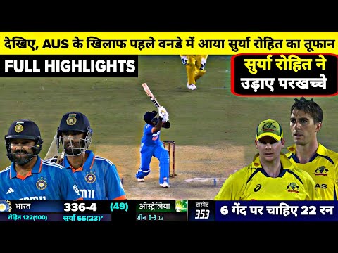 India Vs Australia 1st ODI Full Match Highlights, IND vs AUS 1st ODI Full Match Highlights