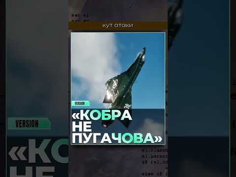 Справжня Історія Відомого Повітряного маневру