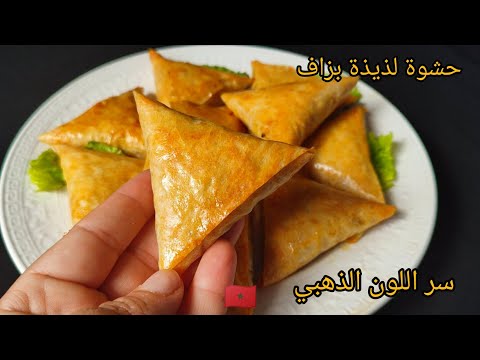 📍بريوات الكفتة لميخطونيش طيلة شهر رمضان 💪خطيرين شهوة منهم مع سر اللون الذهبي وطريقة الإحتفاض