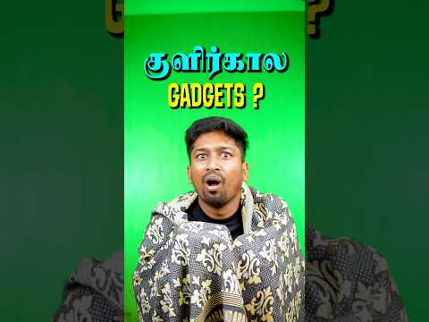 🥶அதிசய குளிர்கால Gadgets🔥#shorts