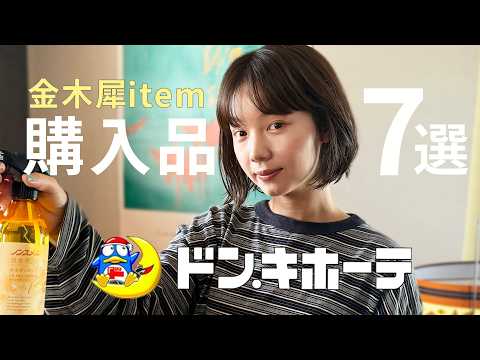 ドン・キホーテ購入品紹介、キンモクセイグッズで季節を感じよう。【日用品・美容・生活雑貨】