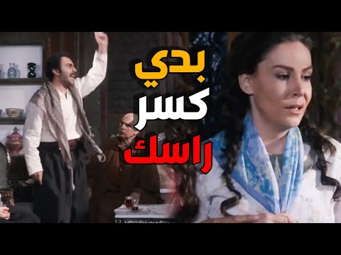 اخوها بدو ينتقم منا و من النمس - باب الحارة