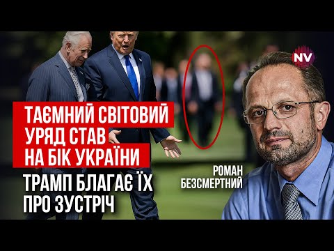 Правду розкрито. Ось навіщо Трамп терміново прилетів до Лондона | Роман Безсмертний