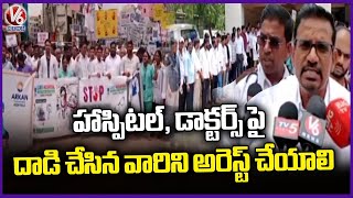 LIMS Hospital Doctors Protest Against Attack On Doctors By Patients Family | Shamshabad | V6 News