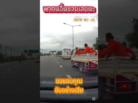 พาคนอื่นซวยเลยนะเฮีย #ขับอย่างเฮีย #เฮียขับรถ