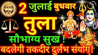 Tula Rashi 2 July 2025 | Libra Daily Horoscope | आज का तुला राशिफल 2 जुलाई 2025 | Tula Rashi Today