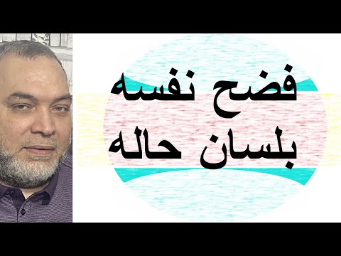 عبد الله الشريف حلقة 13 فضح نفسة .. لماذا هرب وهل يعمل مع مخابرات السيسي