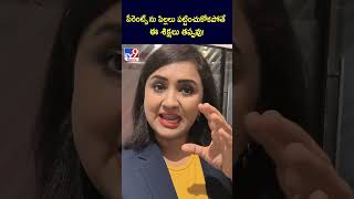 పేరెంట్స్ ను పిల్లలు పట్టించుకోకపోతే ఈ శిక్షలు తప్పవు! - TV9