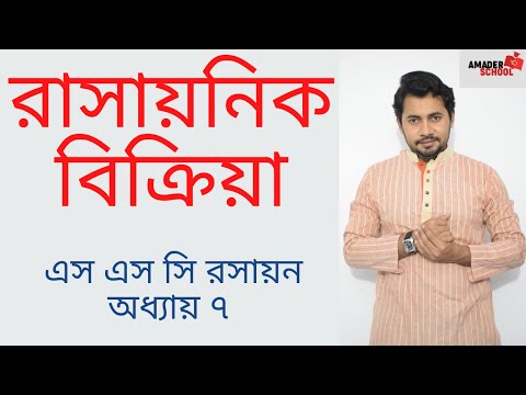 Chemical Reaction | SSC Chemistry Chapter 7 | রাসায়নিক বিক্রিয়া | Fahad Sir