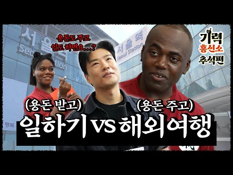 추석 경보! 추석에 기 빨리는 사람 필수 시청 | feat.조나단X파트리샤 | 기력흥신소 시즌2